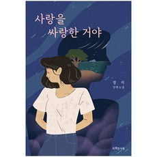 짝사랑소설
