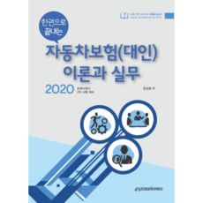 2022년배민영자동차보험이론및실무