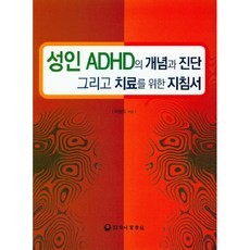 하나의학사성인adhd