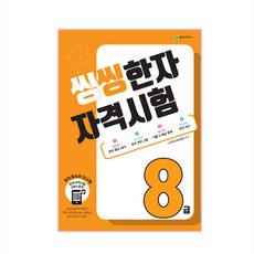 신지원한자8급