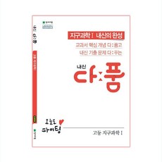 지구과학비상교과서