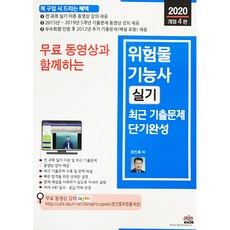 위험물기능사실기기출문제