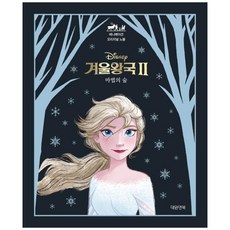 겨울왕국키즈공부상