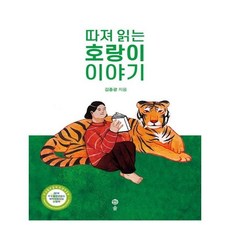 곰과호랑이이야기