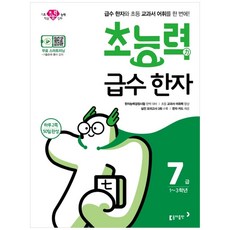 생활속7급한자