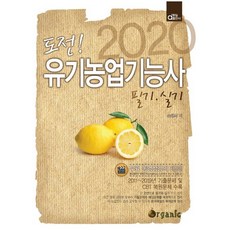 유기농업기능사실기