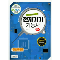 전자기기기능사인코더디코더