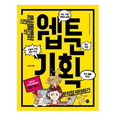 원룸웹툰 지금이 아니면 못 사요! 인기 상품 추천 제품 2023