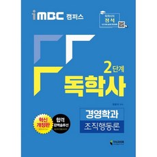 조직행동론16판