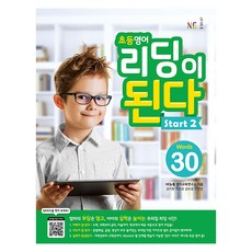 초등영어 리딩이 된다 Start 2, NE능률
