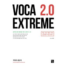 성정혜기적voca