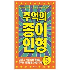 추억의 종이인형 5, 유나