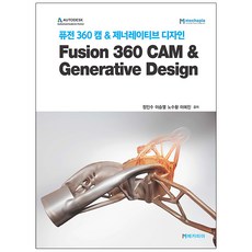 퓨전 360 캠 & 제너레이티브 디자인:Fusion 360 CAM & Generative Design, 메카피아