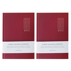 인디고 자문자답 감사노트, 와인, 2개
