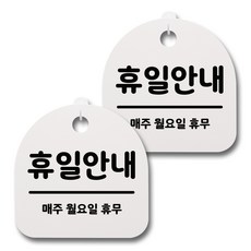 휴무스티커