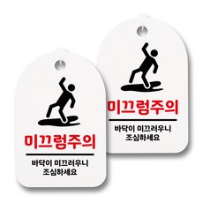 미끄럼주의