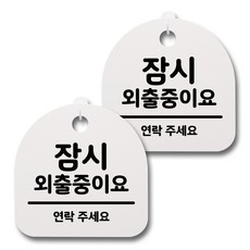 외출중입니다