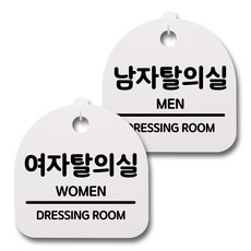 탈의실