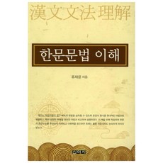 한문문법 이해, 신아사