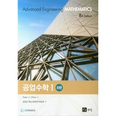 공업수학express