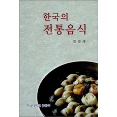 한국전통음식요리책