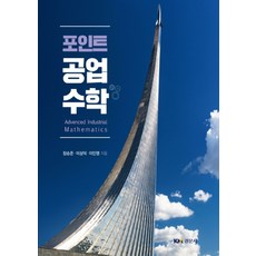 공업수학express