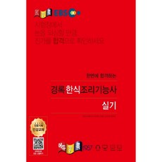 한식조리기능사실기재료