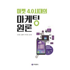 마켓 4.0시대의마케팅원론, 무역경영사