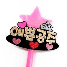 아이들응원봉