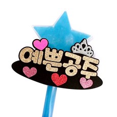아이들응원봉