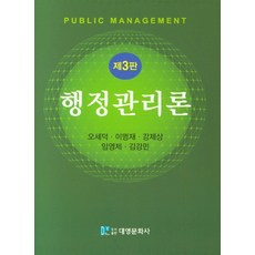 행정관리론, 대영문화사