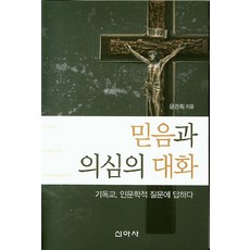 기독교의심책