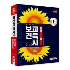 보건교육사조사방법론