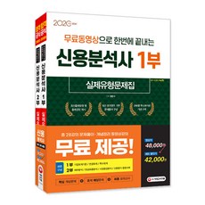 신용분석사문제집