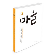 마을 2:마을 교육 마을교육공동체, 그물코