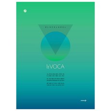 블랙라벨 1등급 VOCA:수능 내신을 위한 상위권 명품 영단어장, 진학사, 영어영역