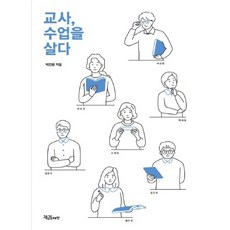 교사 수업을 살다, 교육공동체벗