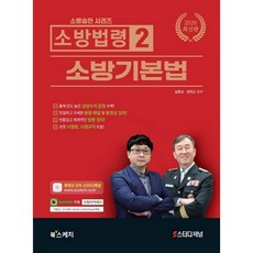 소방기본법
