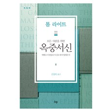 김대중옥중서신
