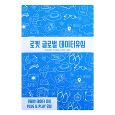 로켓로밍 홍콩 매일 무제한 데이터 유심칩, 3일, 일 300MB 소진 후 무제한