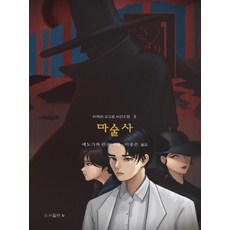 요리하는마술사-파주