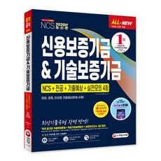 신용보증기금면접기출