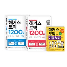 해커스토익기출보카