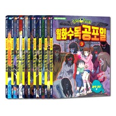 신비아파트뮤지컬시즌5감염된도시의비밀서울