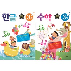 이해쏙쏙 실력쑥쑥 3세 한글 + 수학 세트 전2권, 바른사