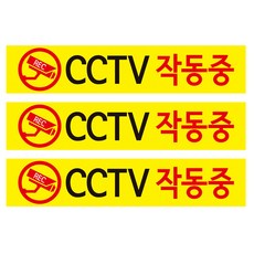 어린이집cctv안내판