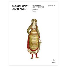 오브젝트 디자인 스타일 가이드:팀의 생산성을 높이는 객체지향 코드 작성법, 위키북스