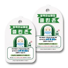 대인소독실
