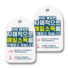 소독판