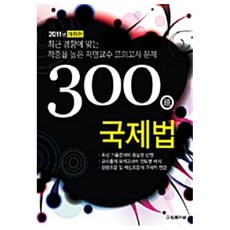 변호사시험국제법